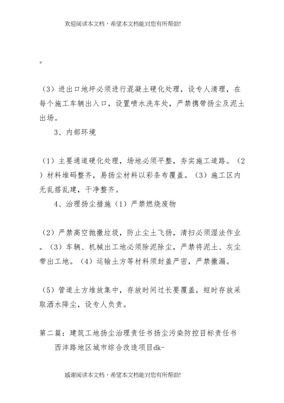 2022年建筑工地扬尘治理方案_第4页