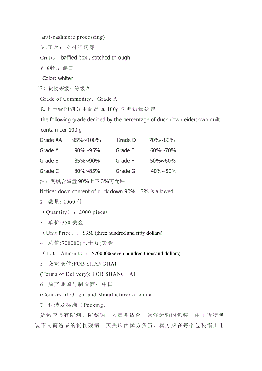 英文版外贸合同(中英文对照版).doc_第2页