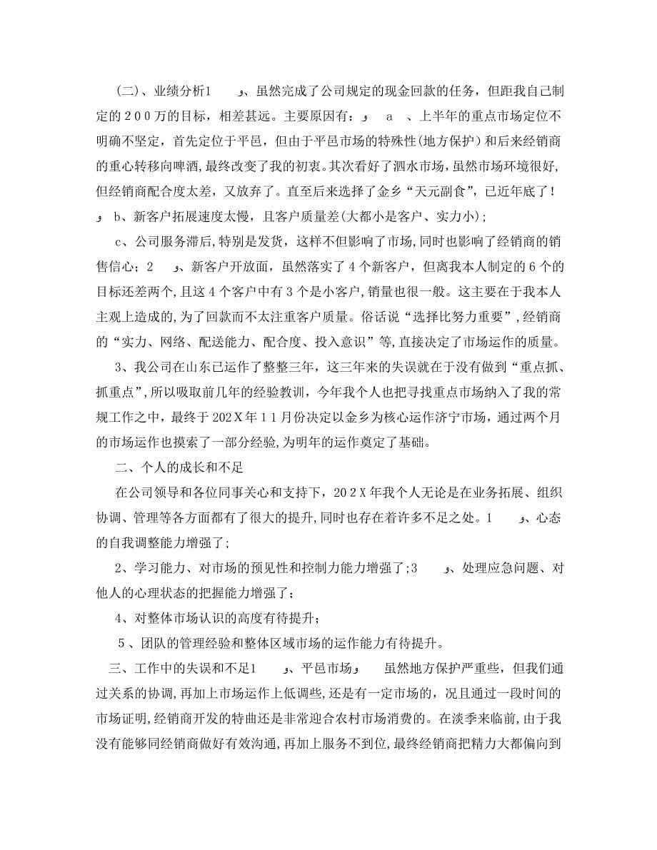 关于酒的总结报告_第5页