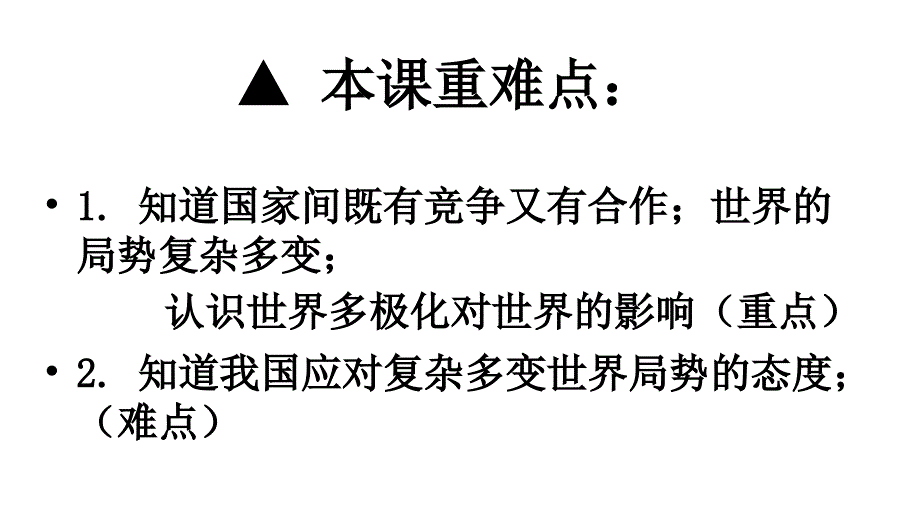 12复杂多变的关系_第3页