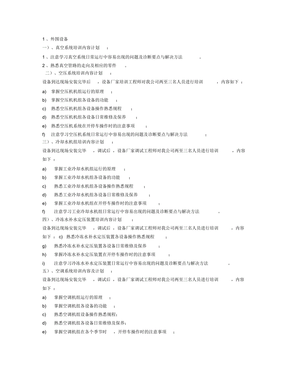 设备操作培训计划_第3页