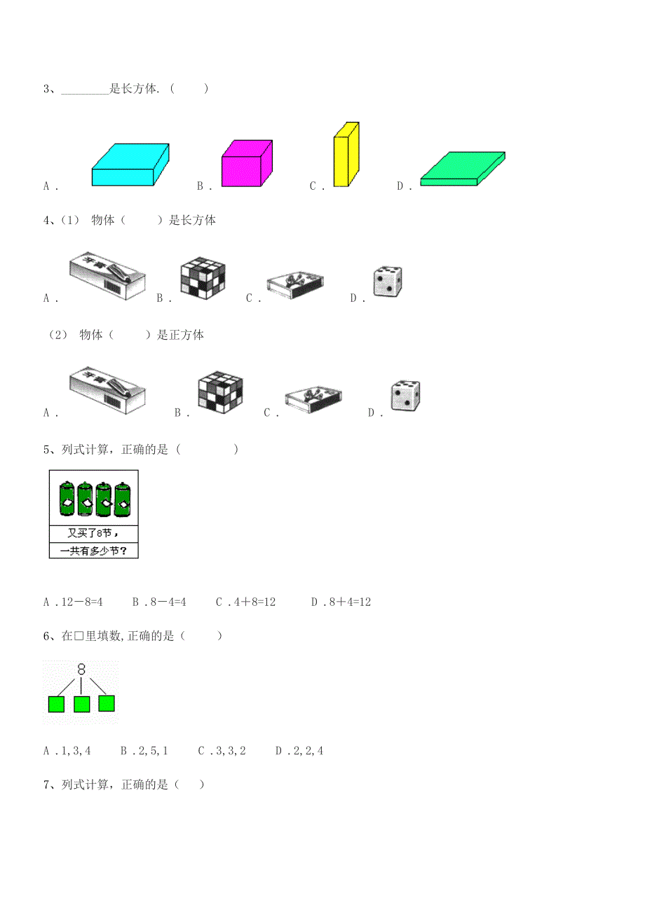 2020-2021学年浙教版(一年级)浙教版小学一年级数学前半学期课后练习试卷(A4可编辑).docx_第3页