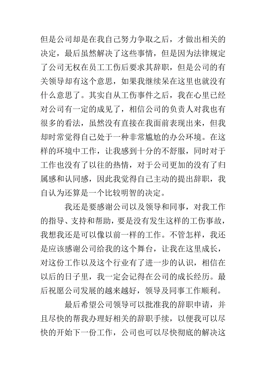 最新辞职信范本_第2页