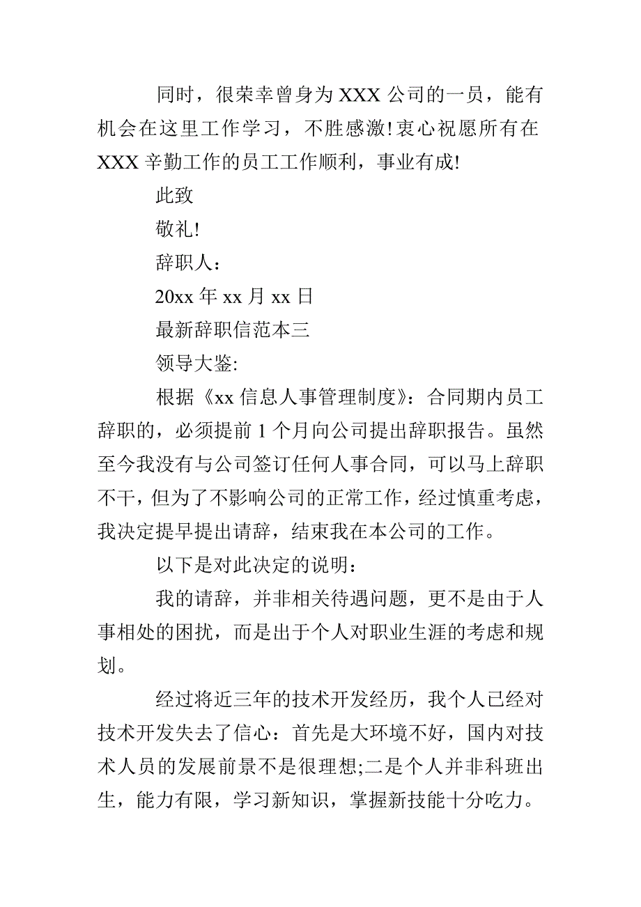 最新辞职信范本_第4页