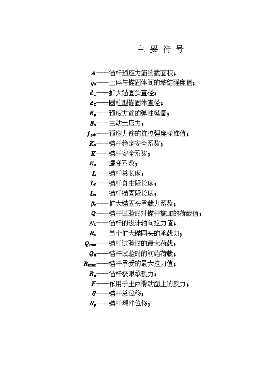 土层锚杆设计与施工规范_第3页