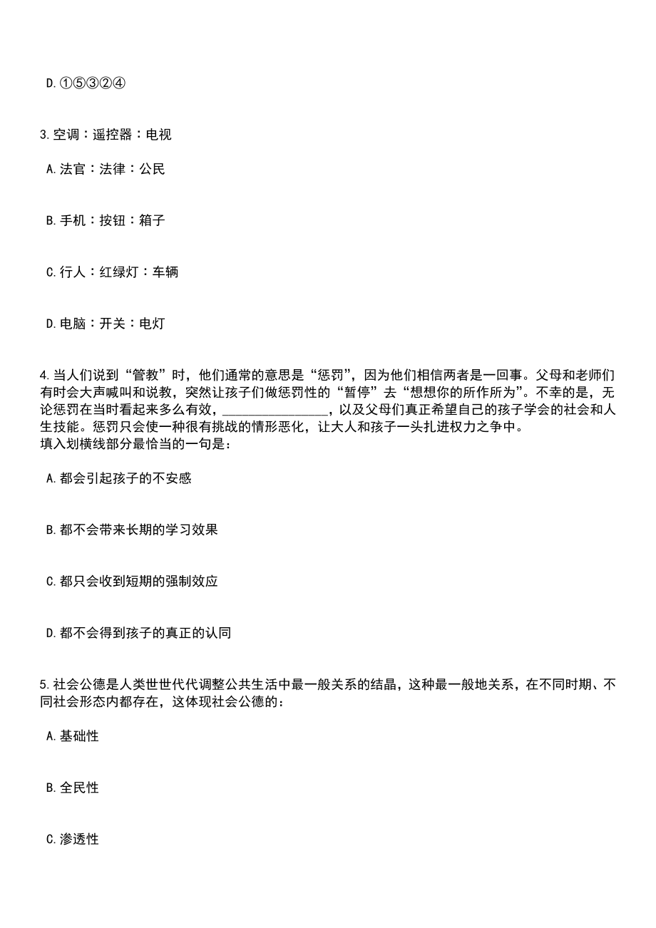 2023年05月河南省获嘉县事业单位公开招聘302名工作人员笔试题库含答案解析_第2页