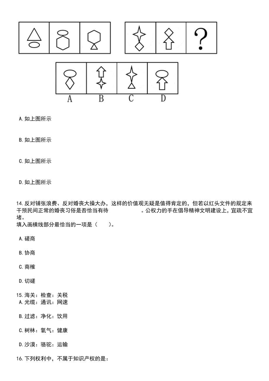 2023年05月河南省获嘉县事业单位公开招聘302名工作人员笔试题库含答案解析_第5页