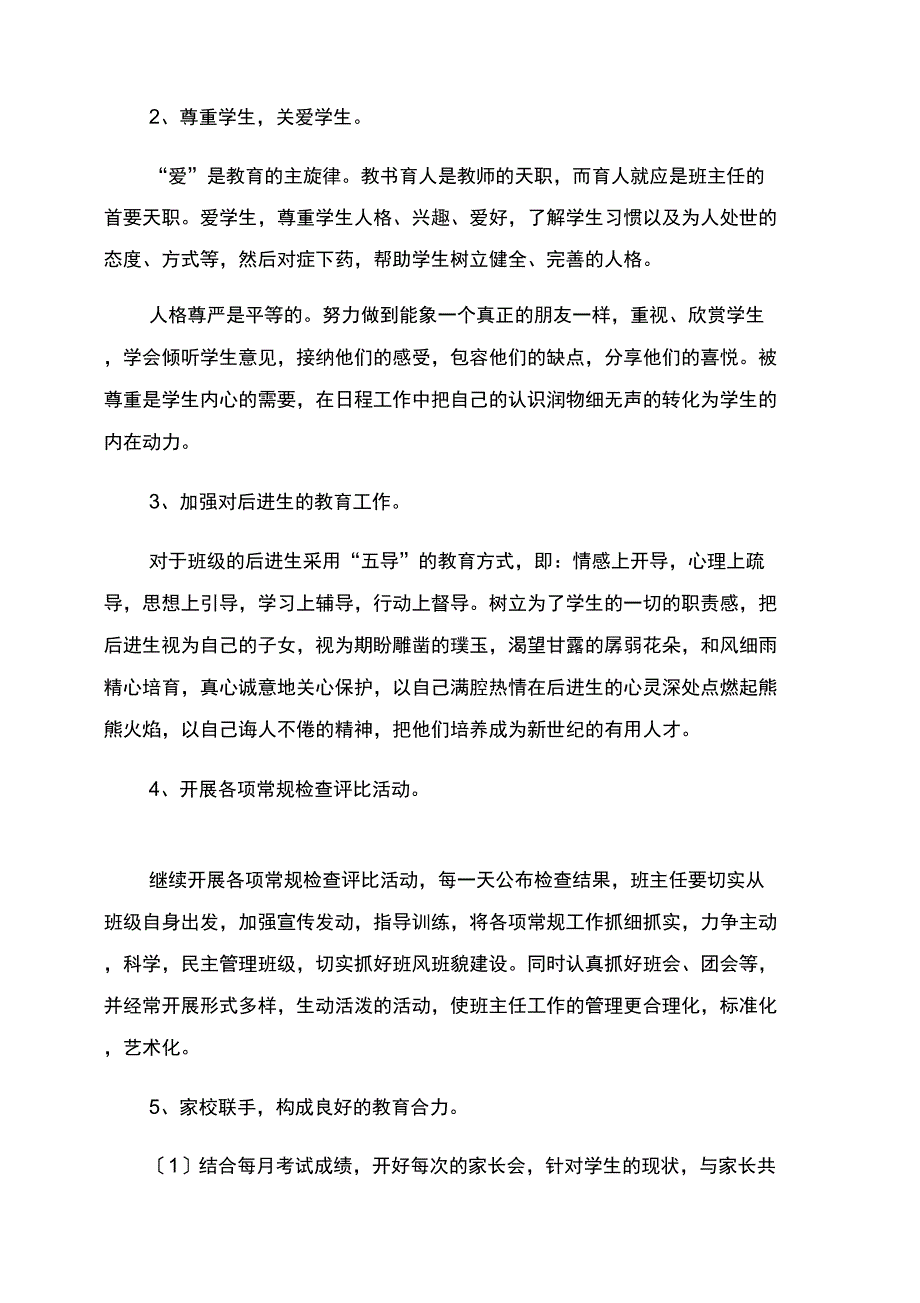 对于中学班级工作计划范文_第4页