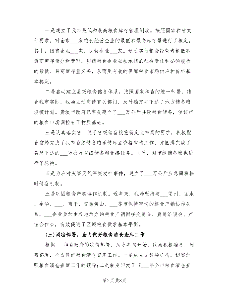 2021年2月领导干部述职述廉报告.doc_第2页