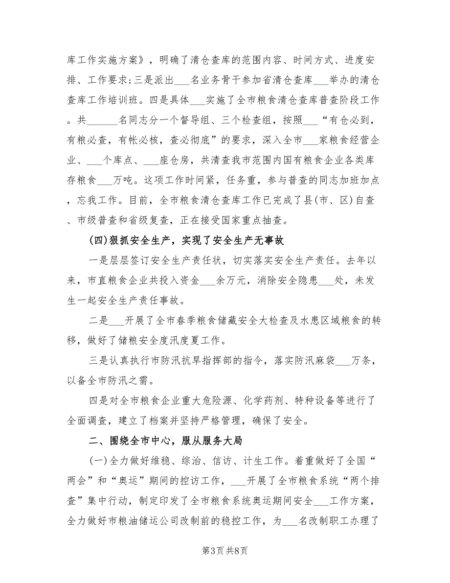 2021年2月领导干部述职述廉报告.doc_第3页