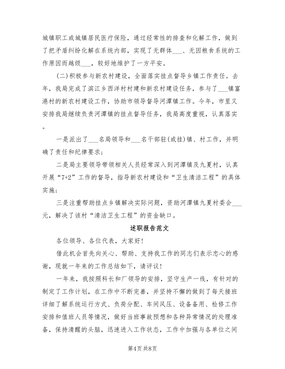 2021年2月领导干部述职述廉报告.doc_第4页