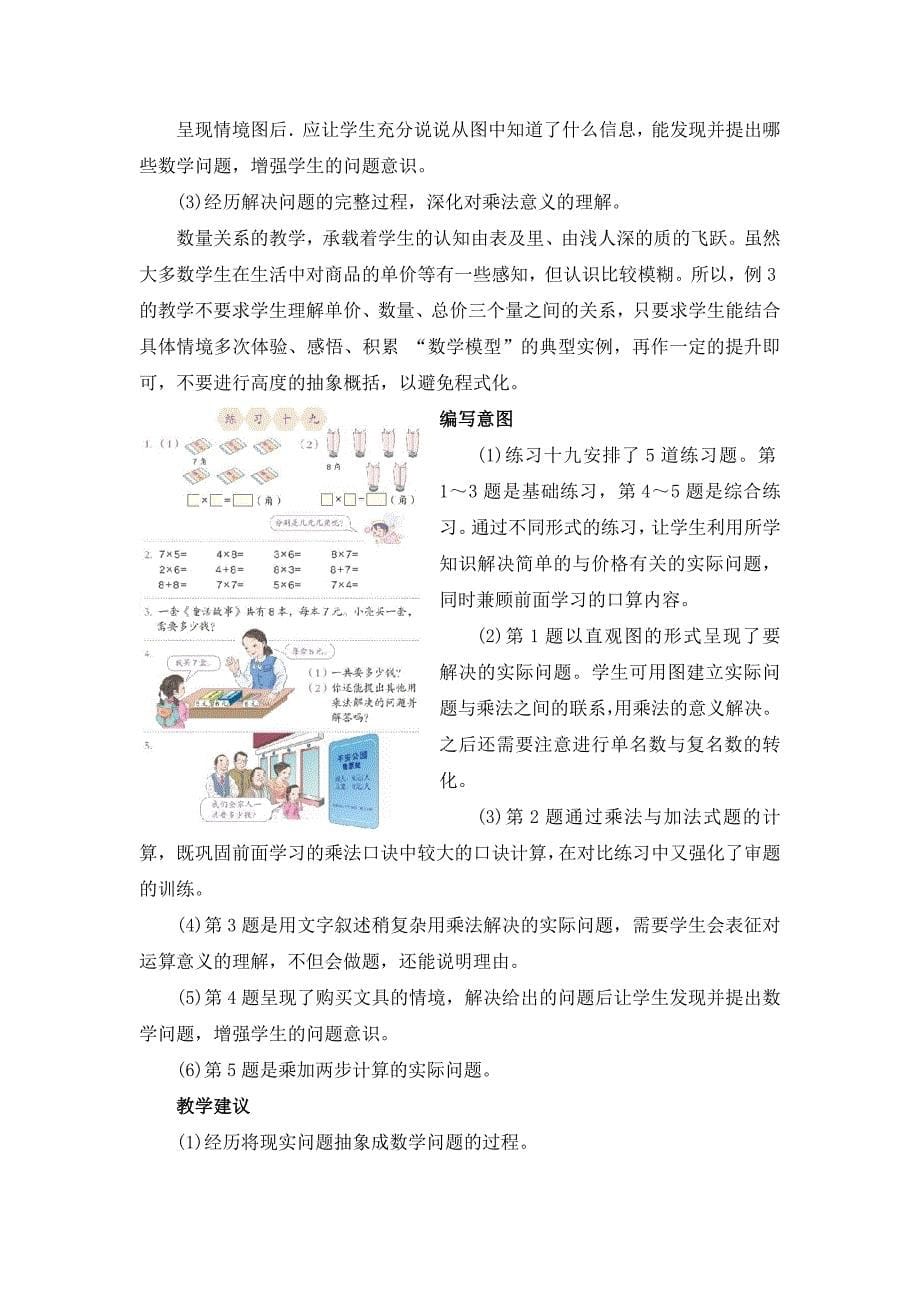 《8的乘法口诀》具体内容及教学建议.doc_第5页