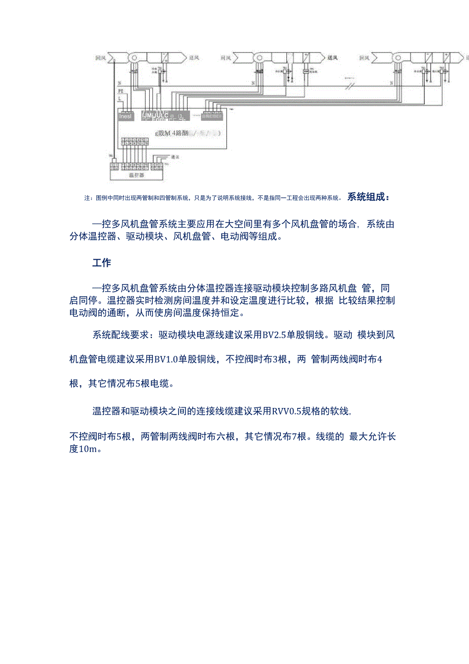 常见的风机盘管控制系统_第4页