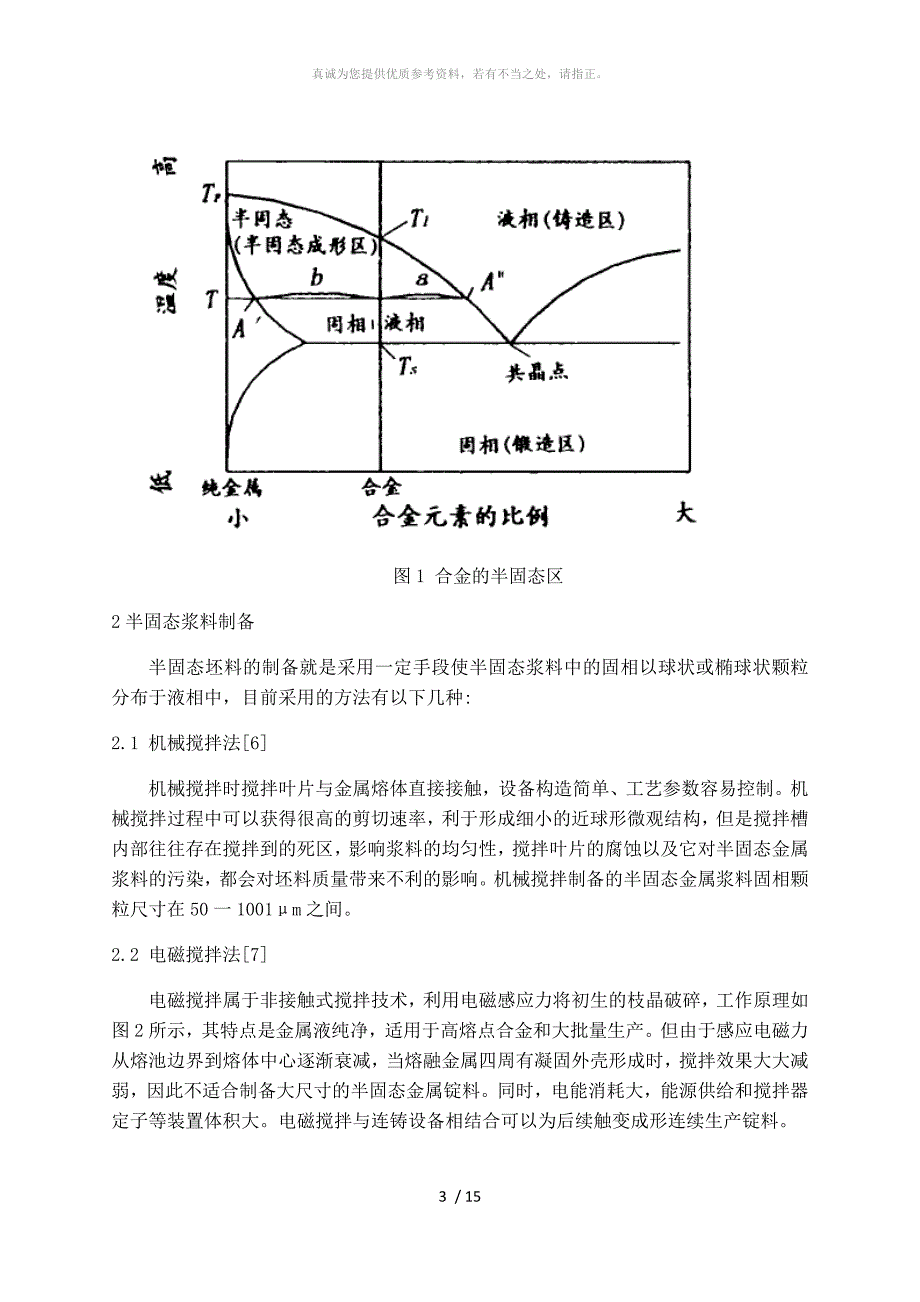 半固态成形技术及应用_第3页