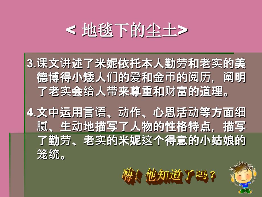 汉语下册第六单元综合训练ppt课件_第3页