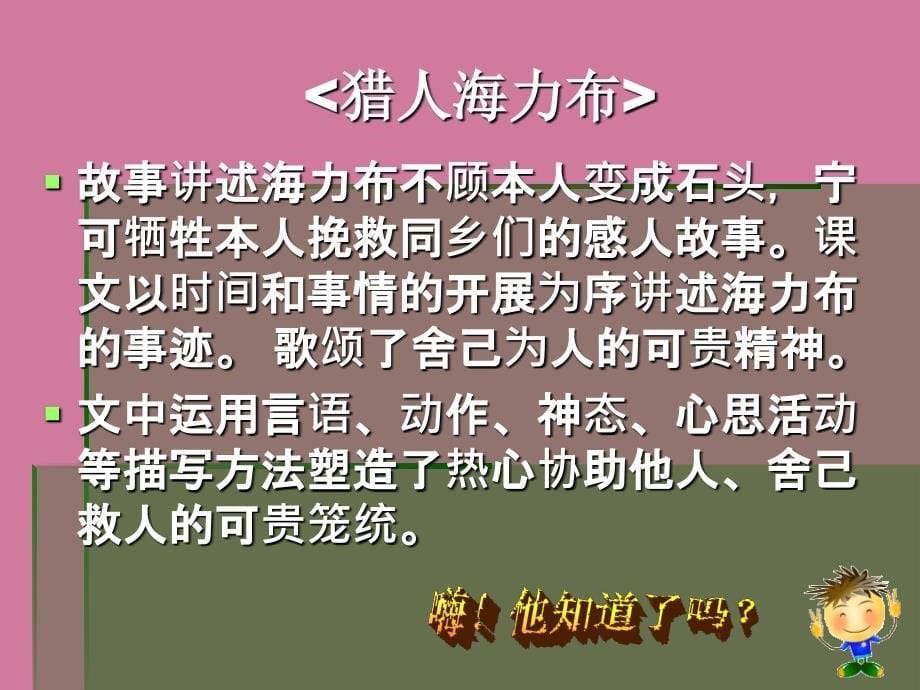 汉语下册第六单元综合训练ppt课件_第5页