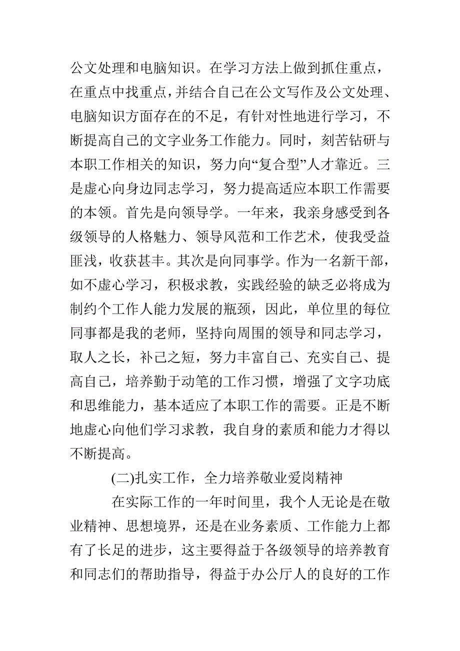 事业单位个人工作总结精选格式_第2页