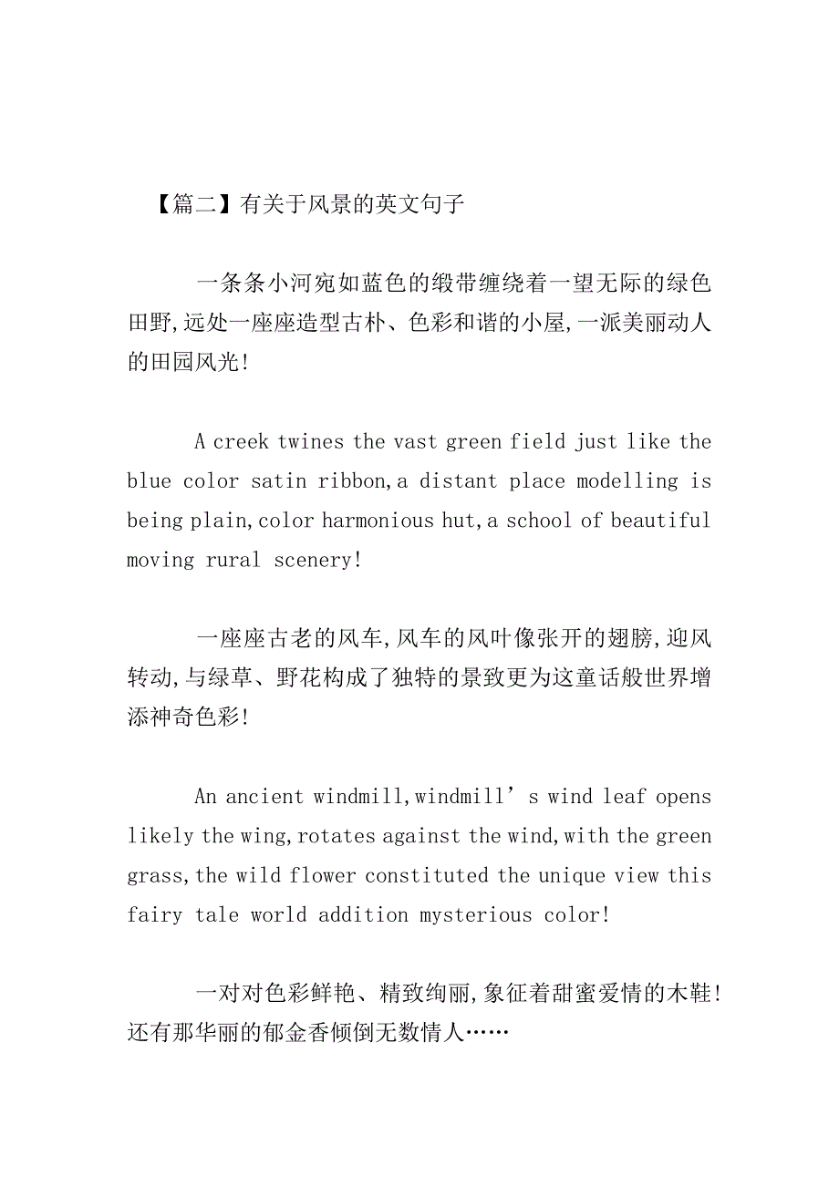 有关于风景的英文句子.doc_第4页