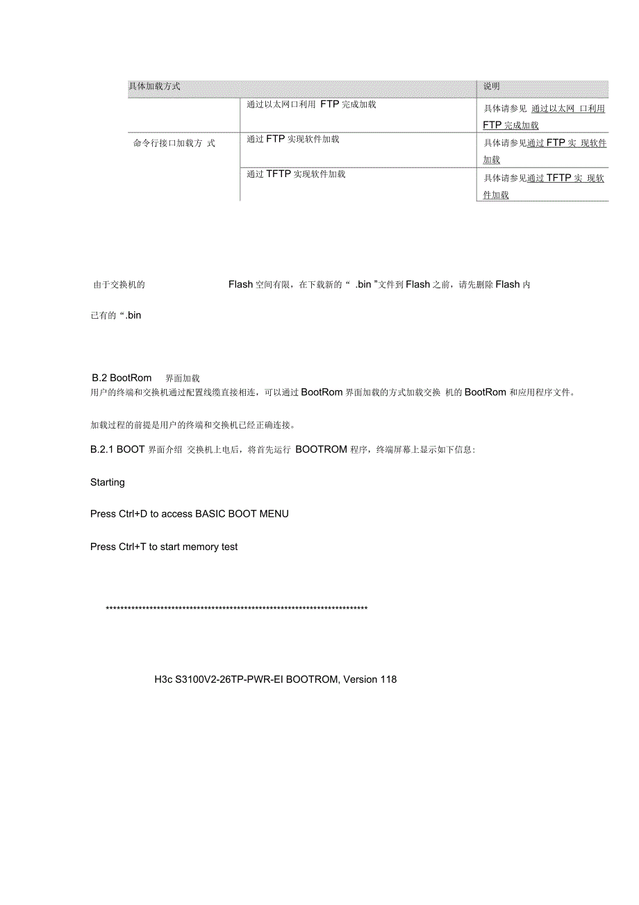 华三交换机IOS升级详解资料_第2页