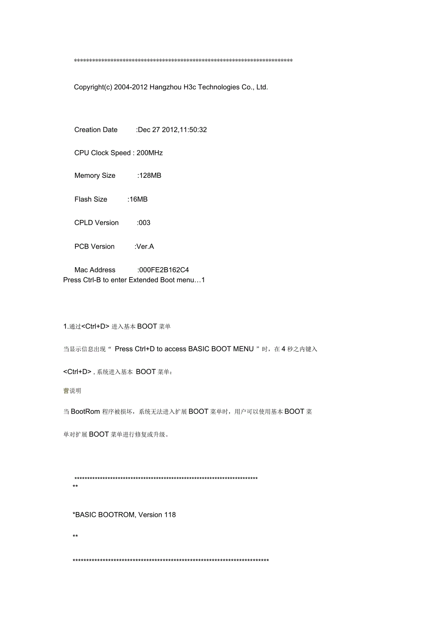 华三交换机IOS升级详解资料_第3页