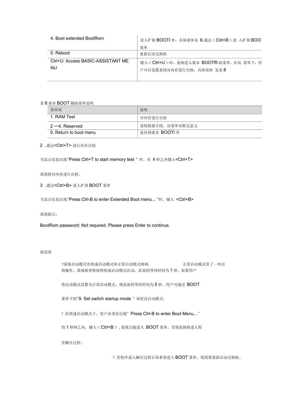 华三交换机IOS升级详解资料_第5页