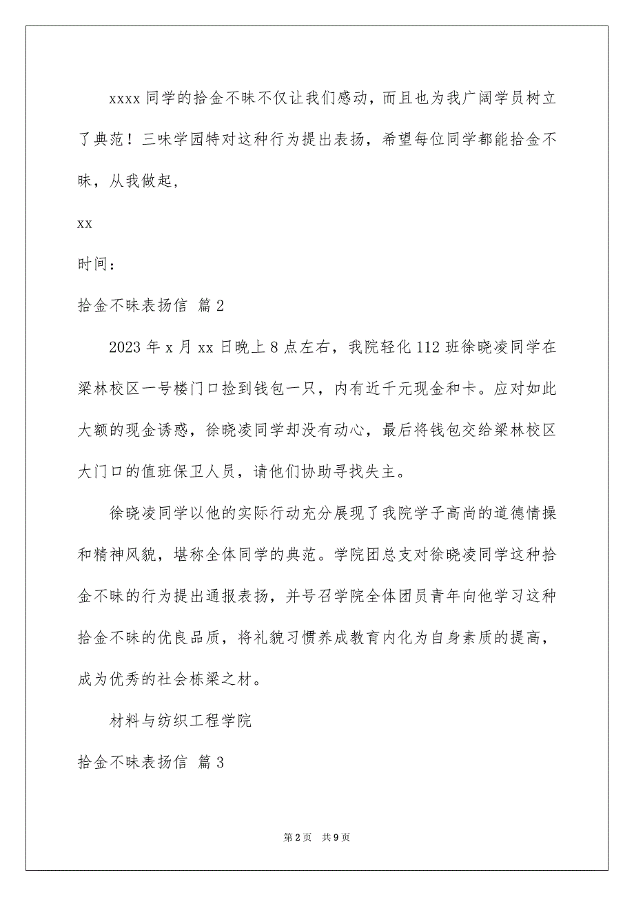 2023年实用的拾金不昧表扬信汇编九篇.docx_第2页