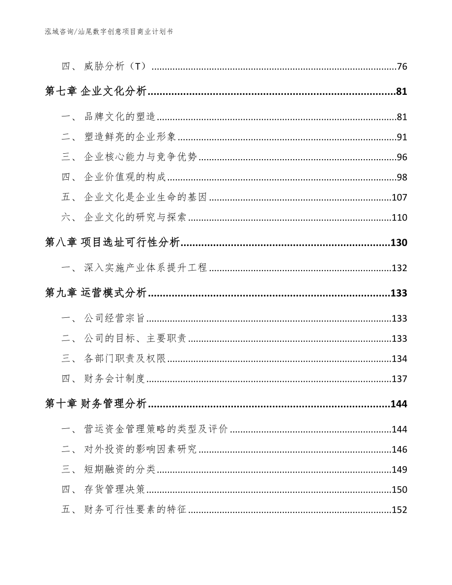 汕尾数字创意项目商业计划书_第4页