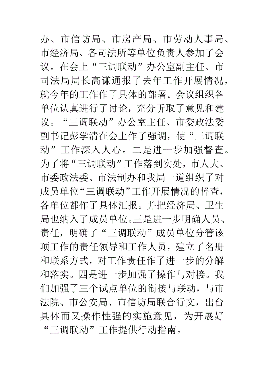 市司法局办公室上半年的工作总结.docx_第3页