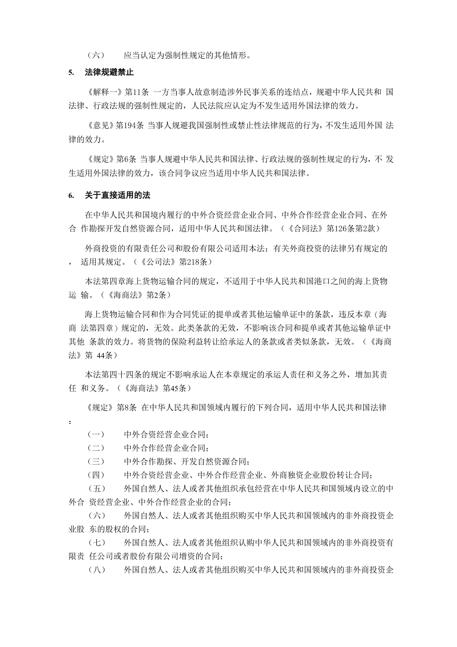 涉外民事关系法律适用主要条文类编_第4页