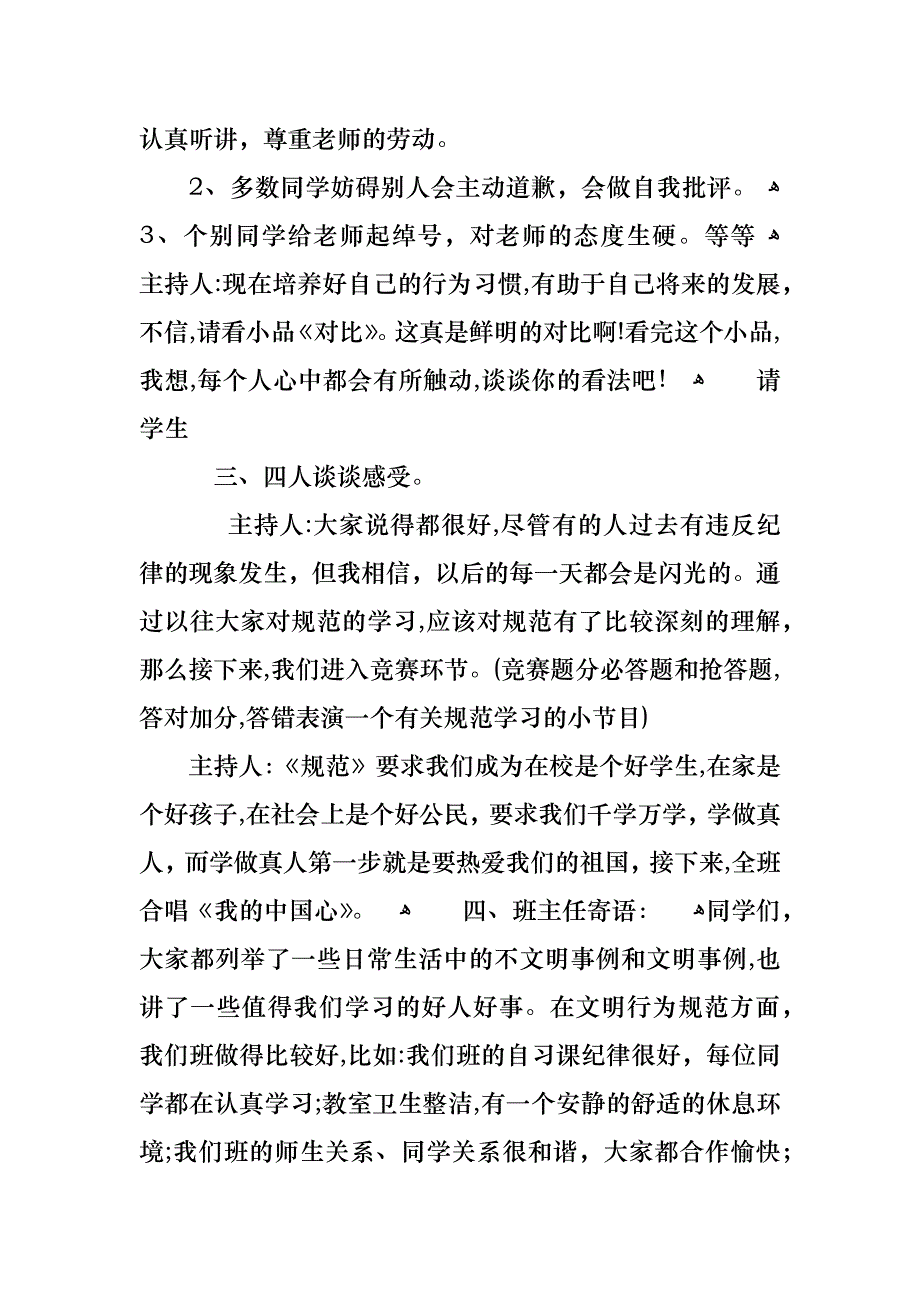 校园文明行为规范主题班会_第3页