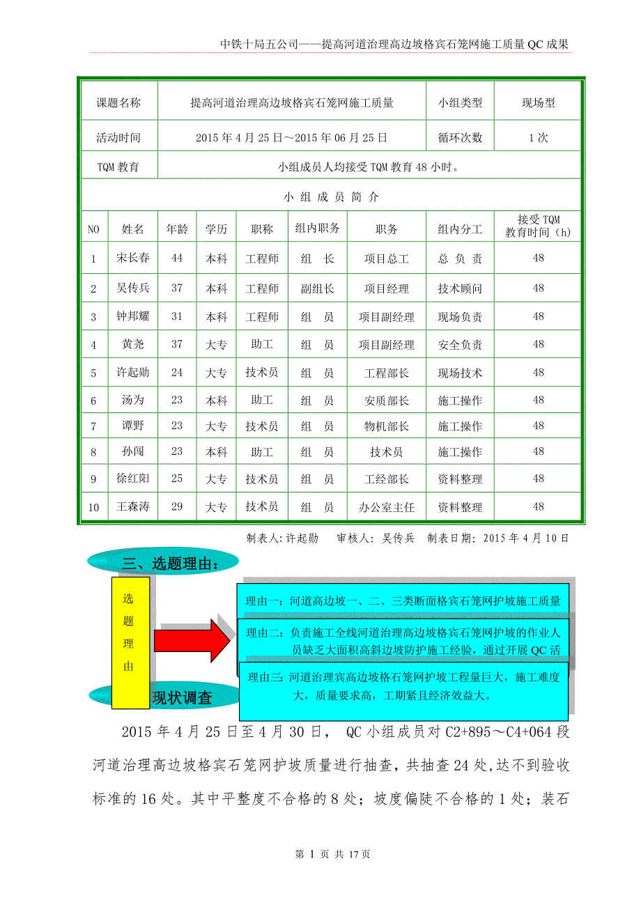 提高河道治理高边坡格宾石笼网施工质量QC成果_第4页