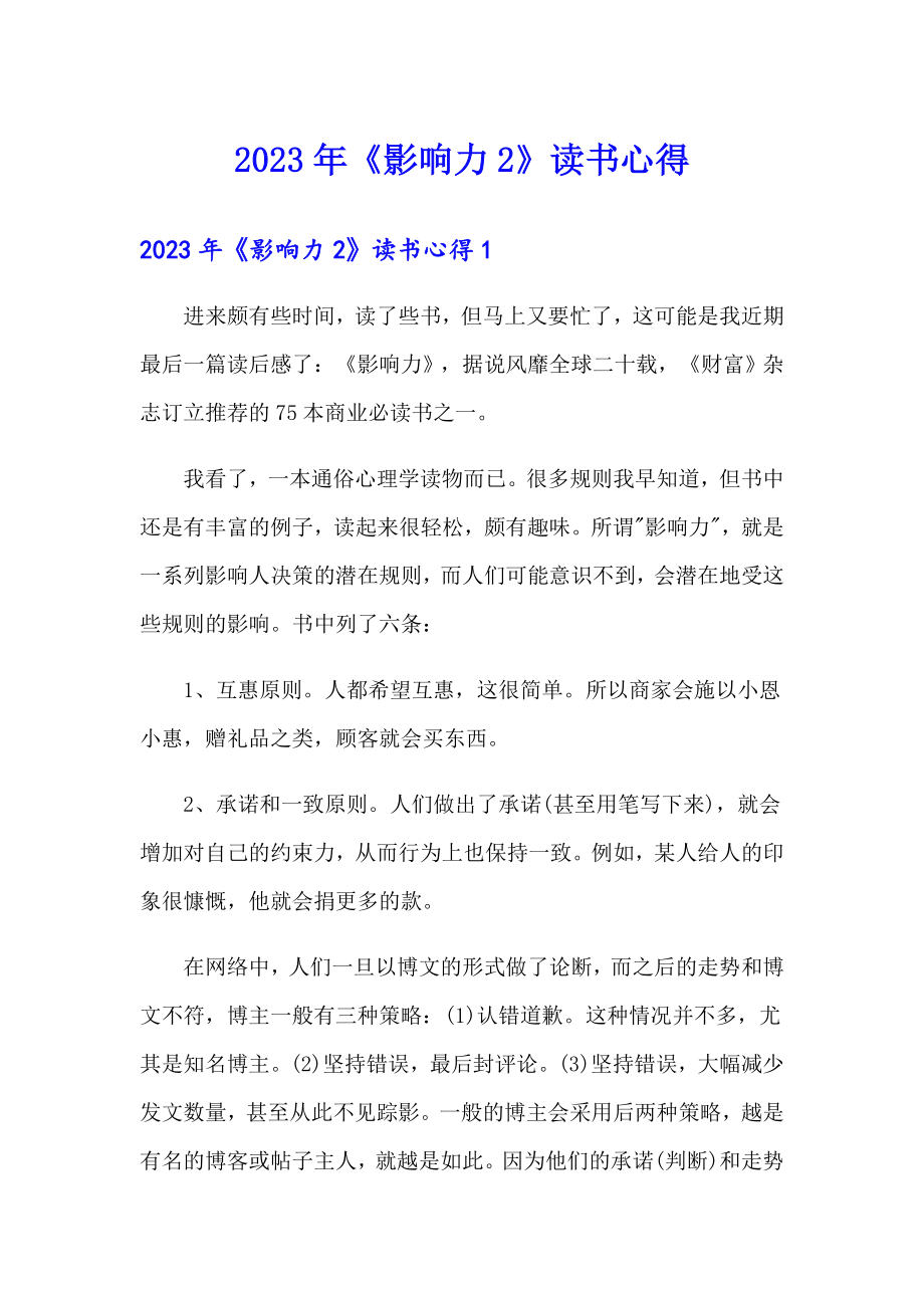 2023年《影响力2》读书心得_第1页