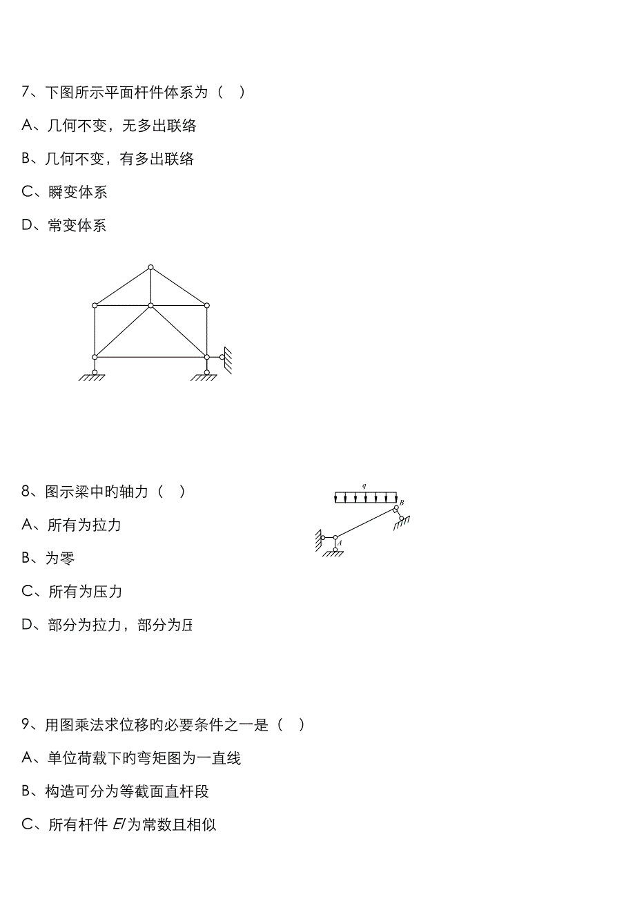 结构力学复习题及答案_第3页