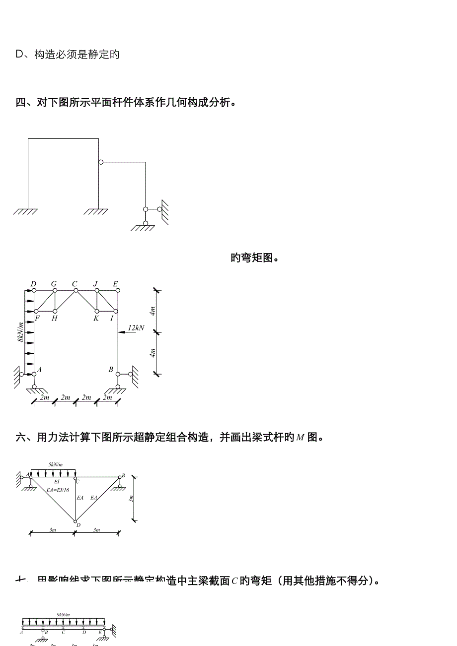 结构力学复习题及答案_第4页