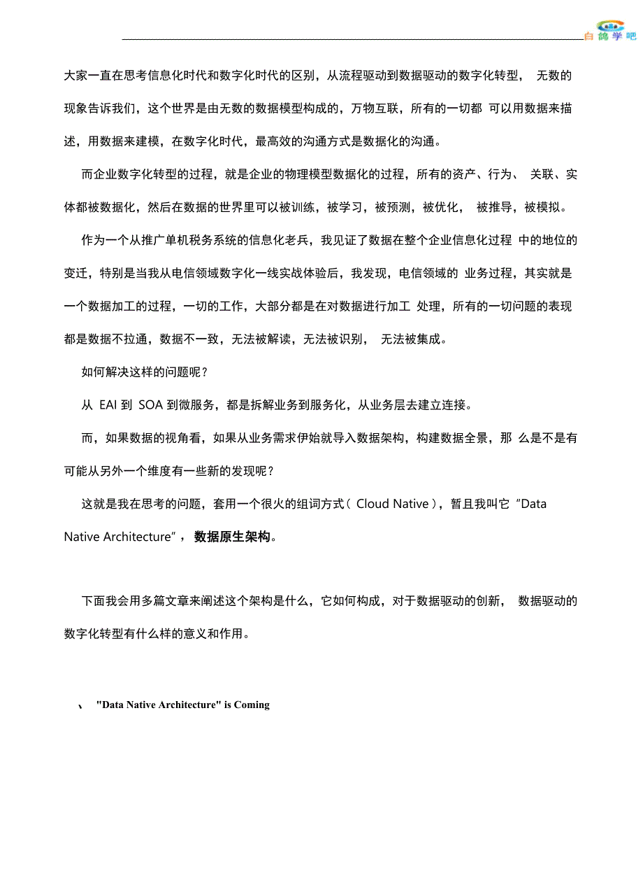 数据原生架构介绍_第2页