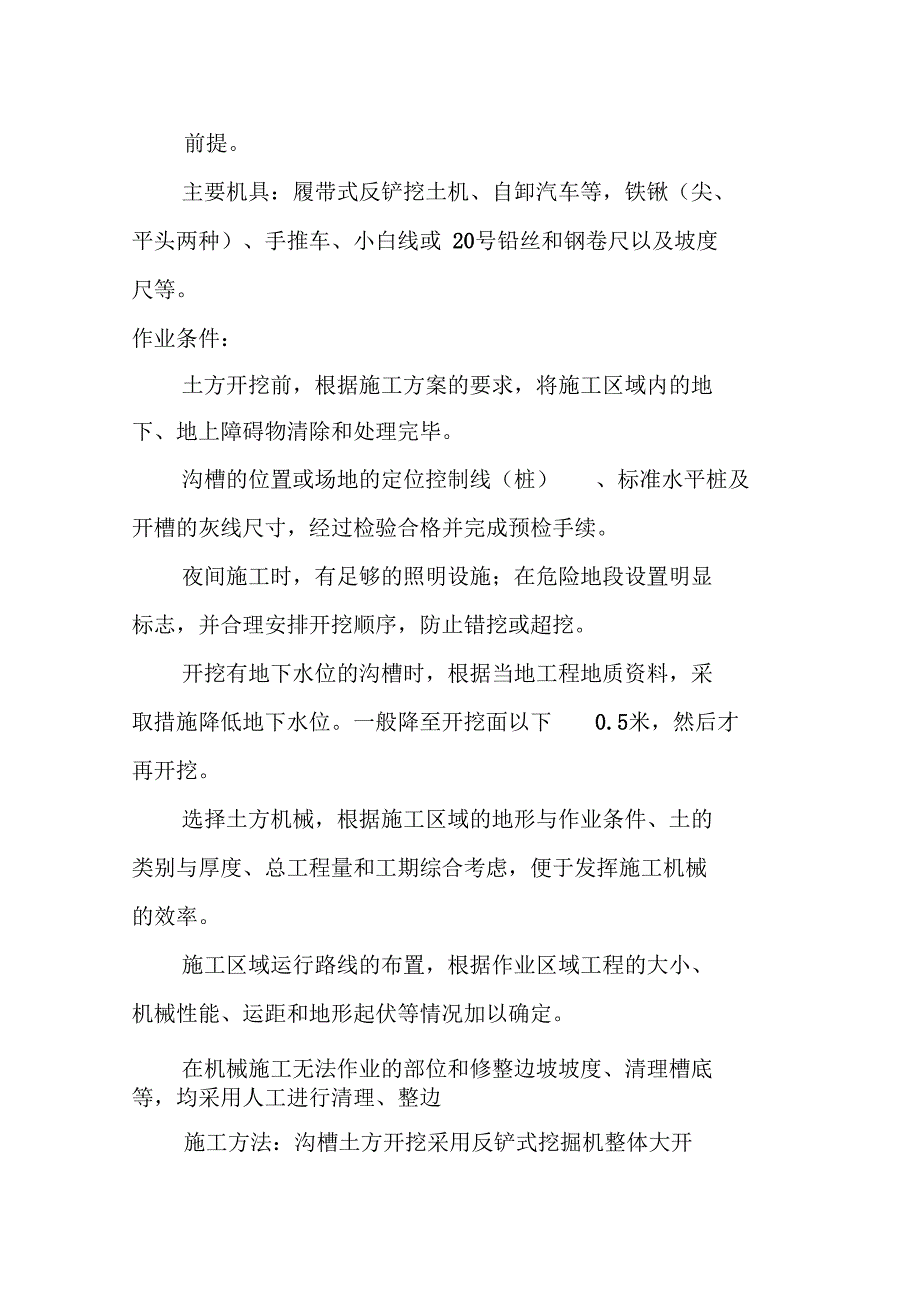 码头给排水及消防工程供电设施管道检查井施工方案_第2页