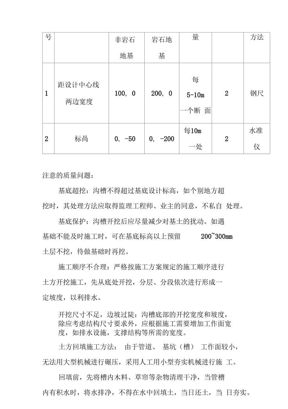 码头给排水及消防工程供电设施管道检查井施工方案_第5页