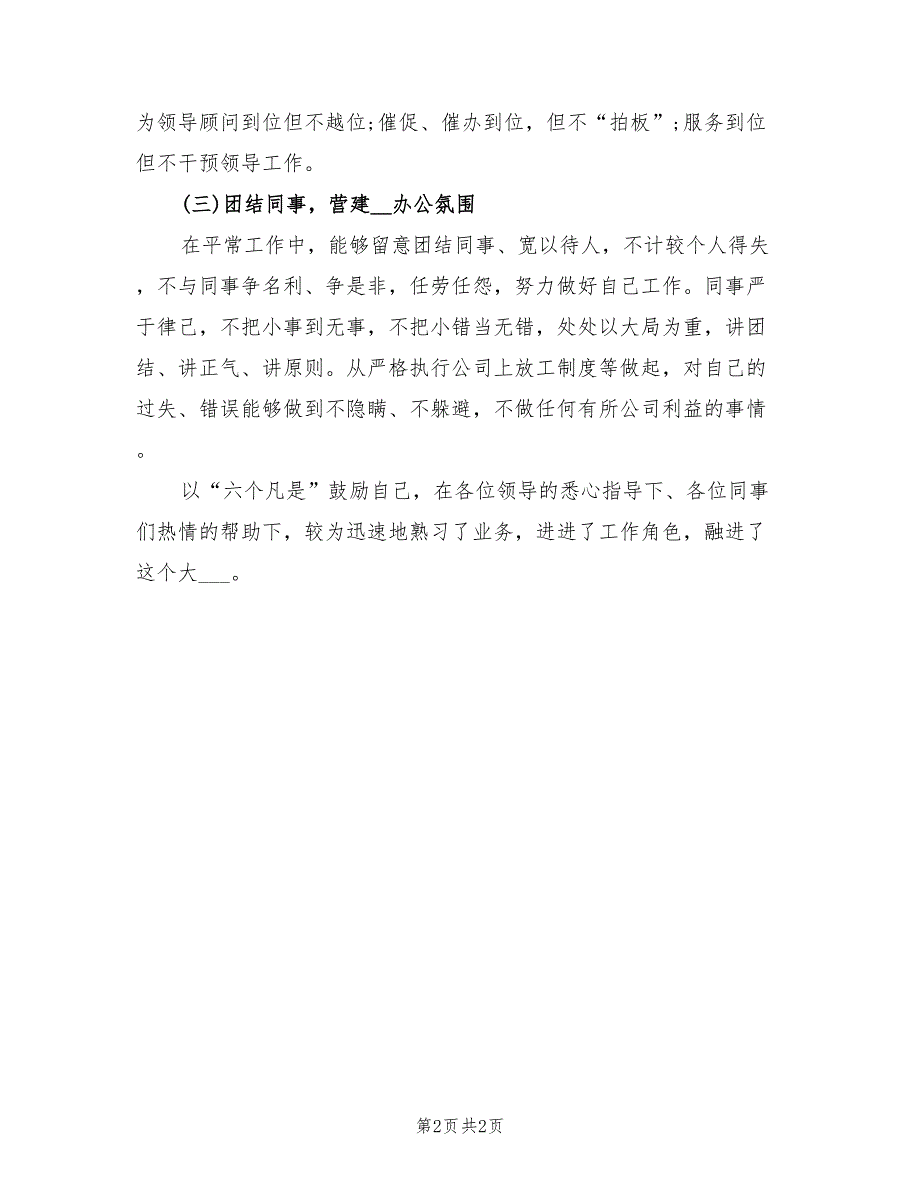 2022年总裁秘书个人年终工作总结范文_第2页