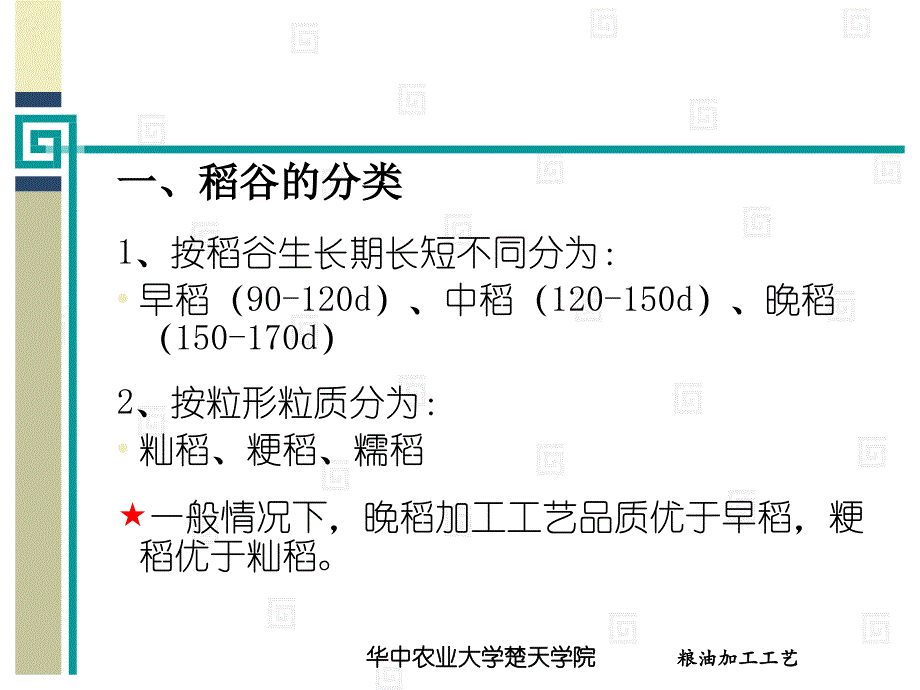 第三章稻谷加工_第4页