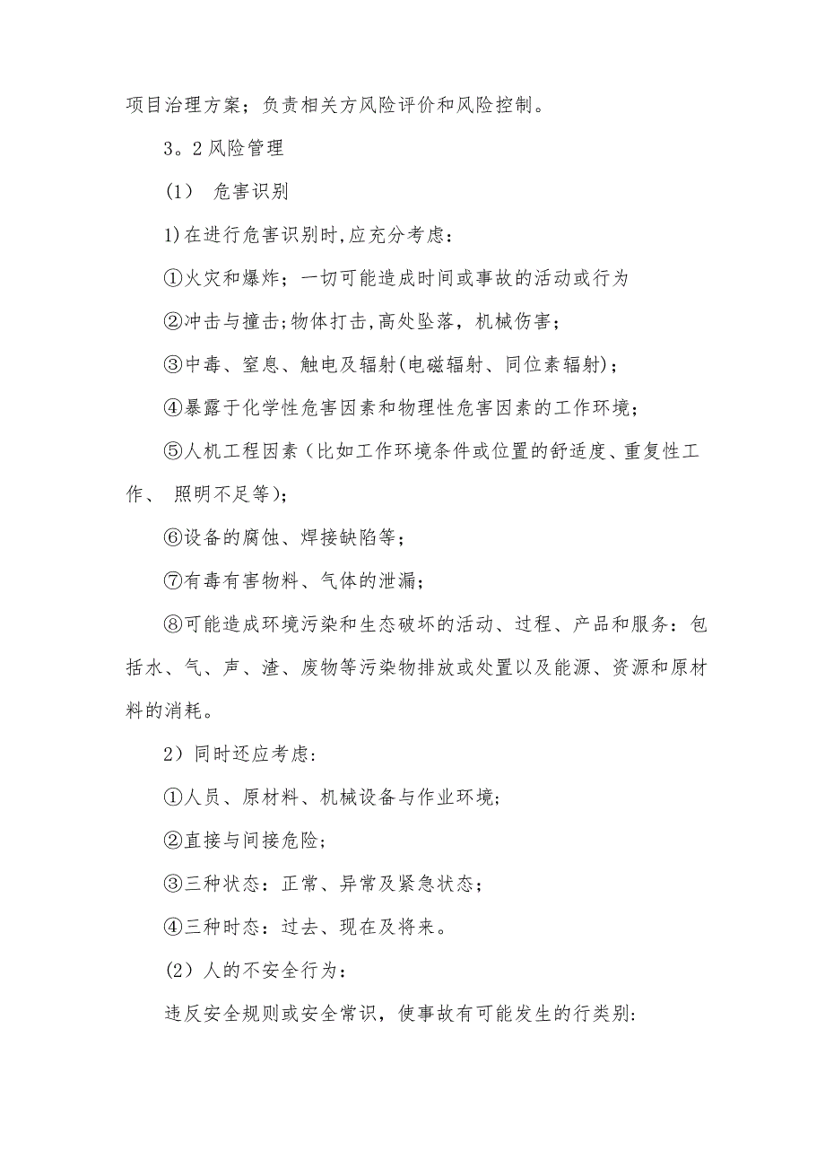 安全风险评估和控制管理制度分析_第2页