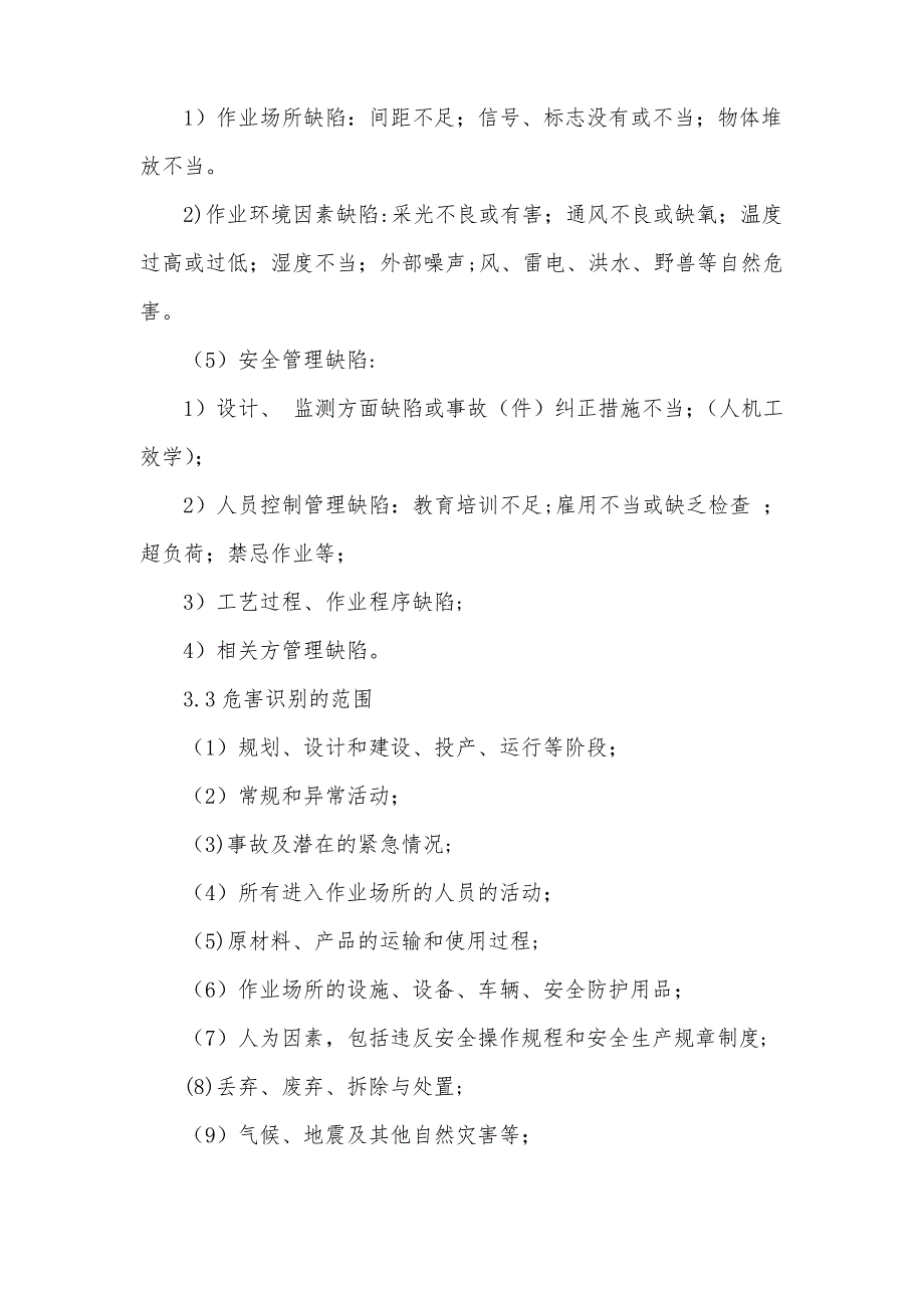 安全风险评估和控制管理制度分析_第4页