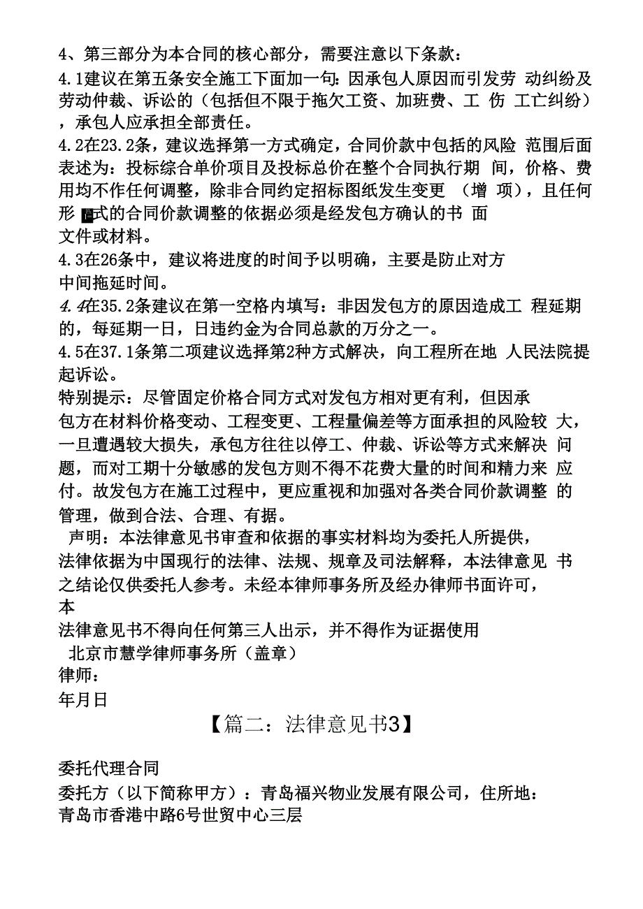 委托书之法律意见书委托合同_第2页