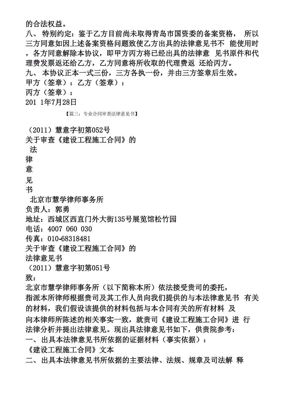 委托书之法律意见书委托合同_第4页