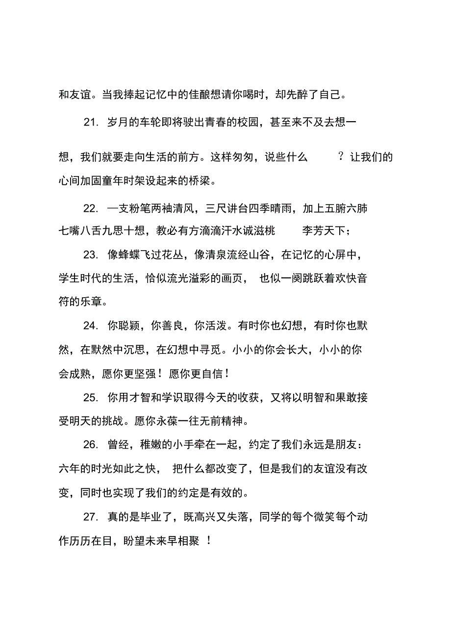 大学毕业赠言集锦_第4页