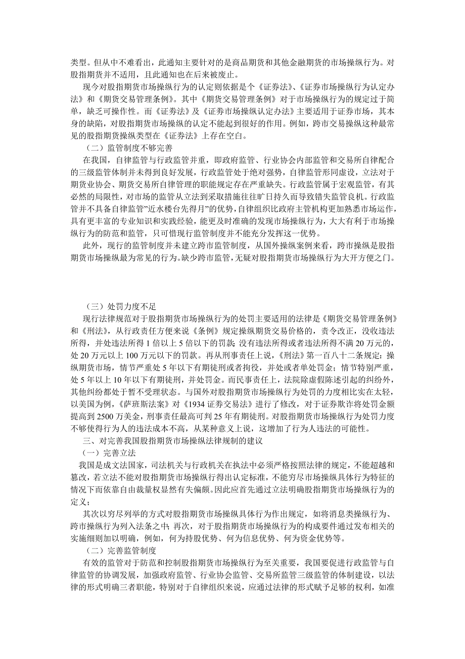 法学理论论文论股指期货市场操纵行为的法律监管_第2页