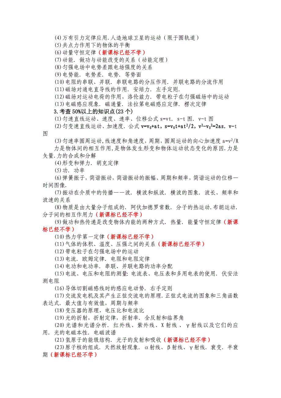 临门一脚——2014年四川高考理综物理查缺补漏试题.doc_第2页