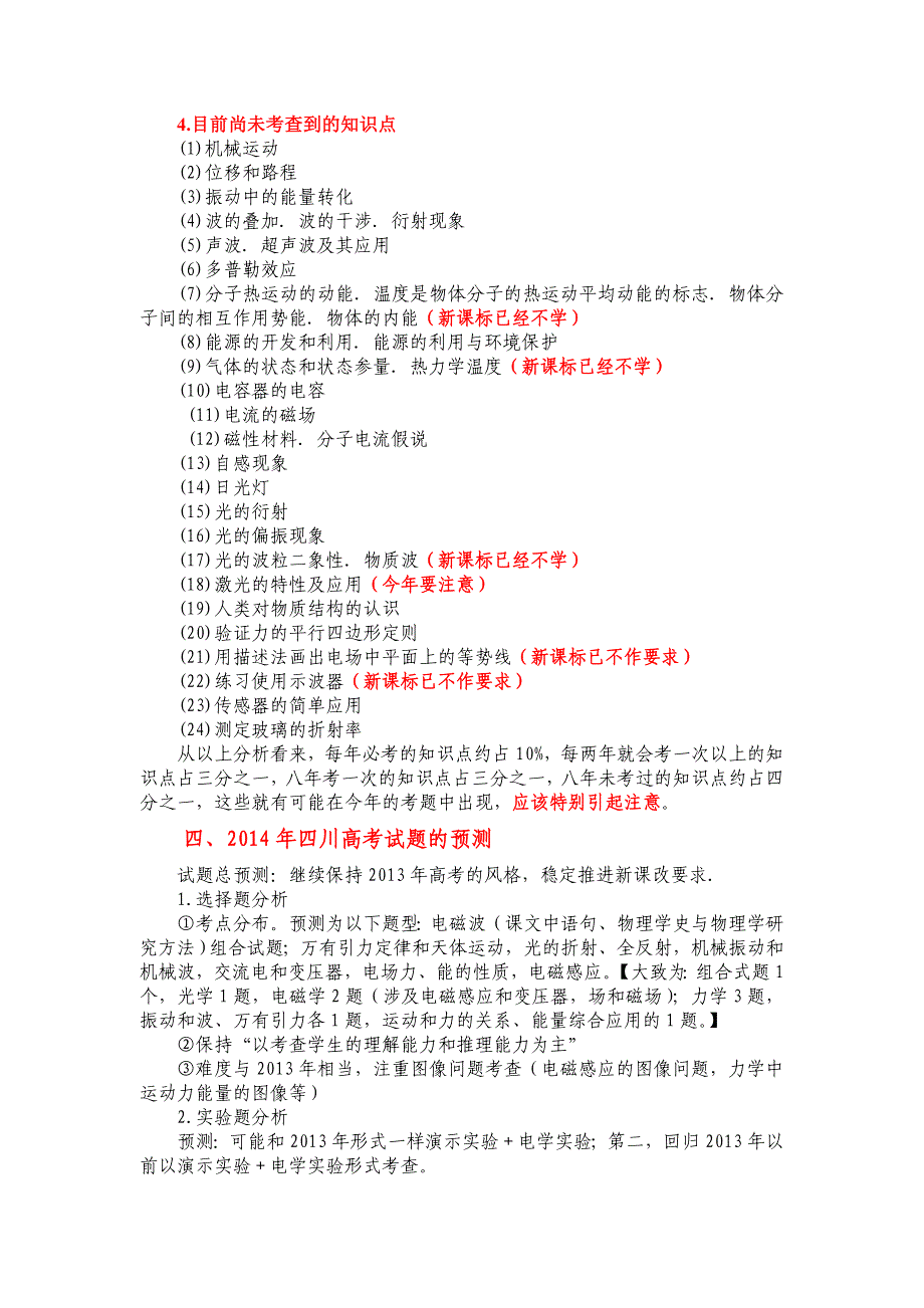 临门一脚——2014年四川高考理综物理查缺补漏试题.doc_第3页