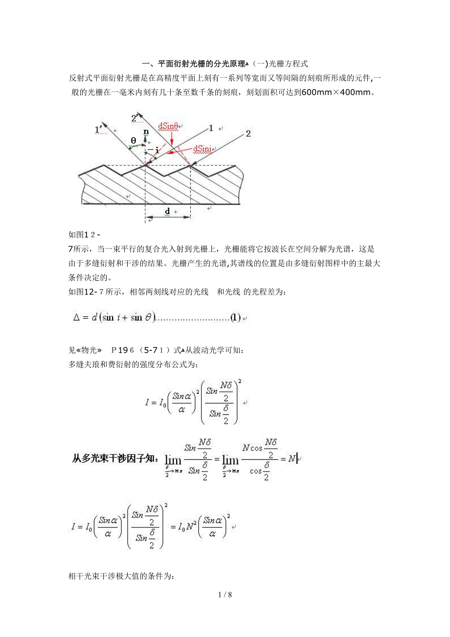光栅式光谱仪原理_第1页