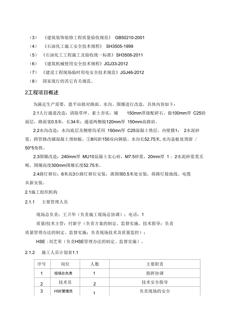 排水沟改造施工方案_第4页