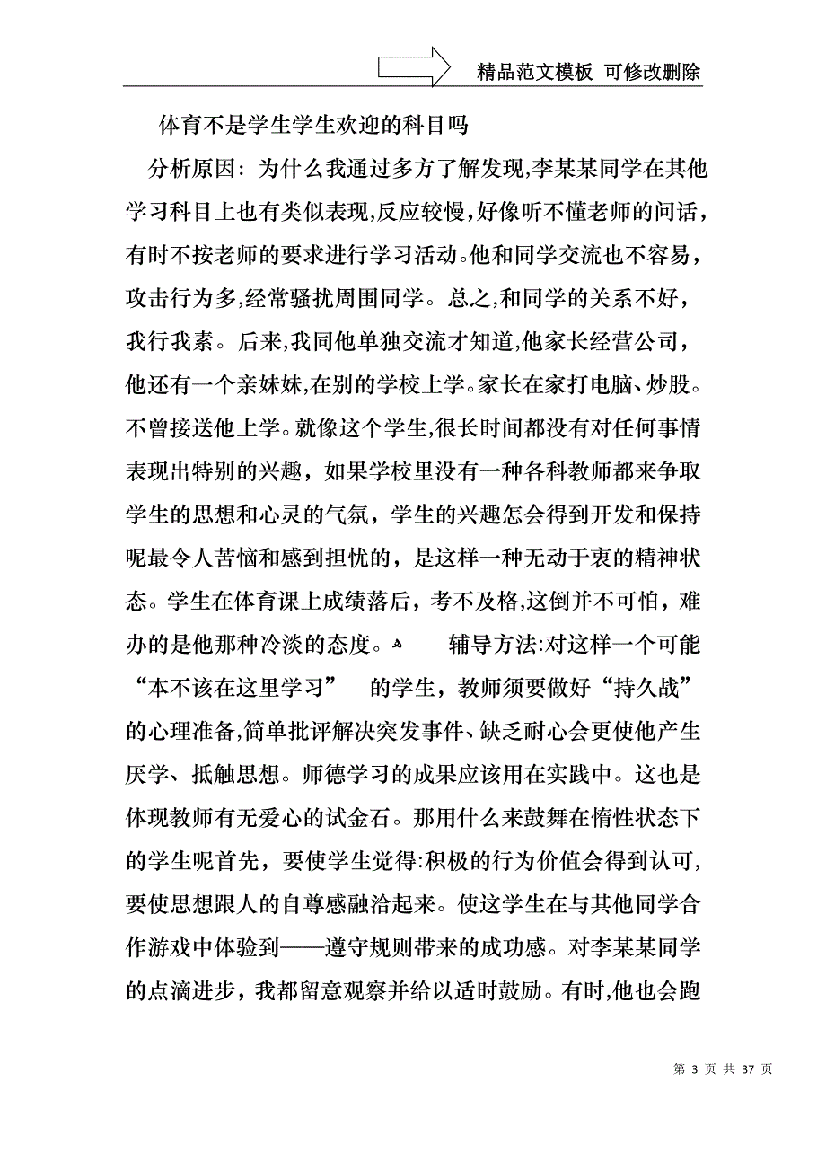 体育教师师德演讲稿_第3页